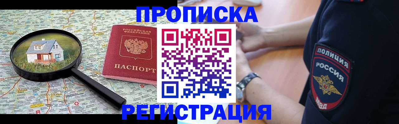 прописка штамп в Гремячинске