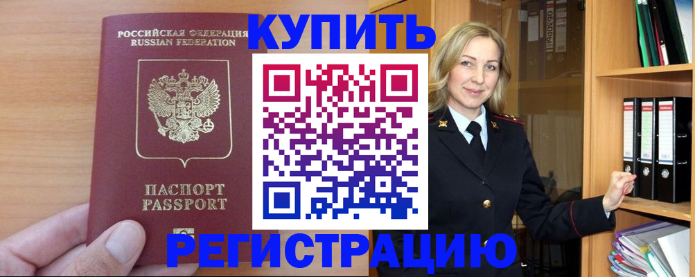 прописка регистрация в Гремячинске