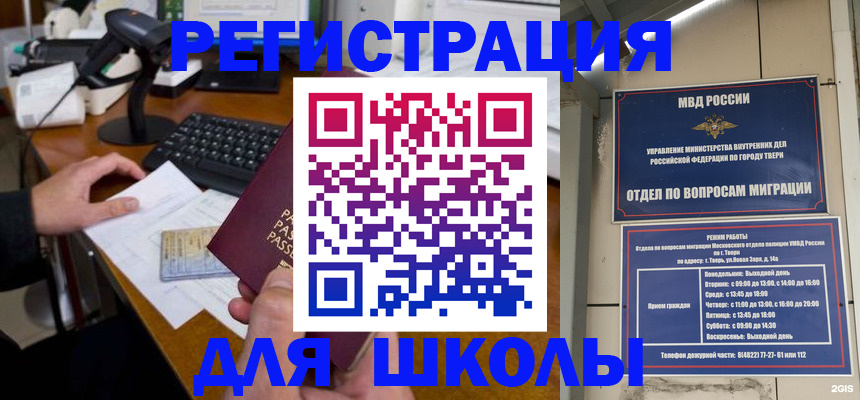 временная регистрация недорого в Гремячинске