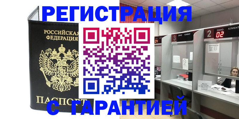 временная регистрация в Гремячинске